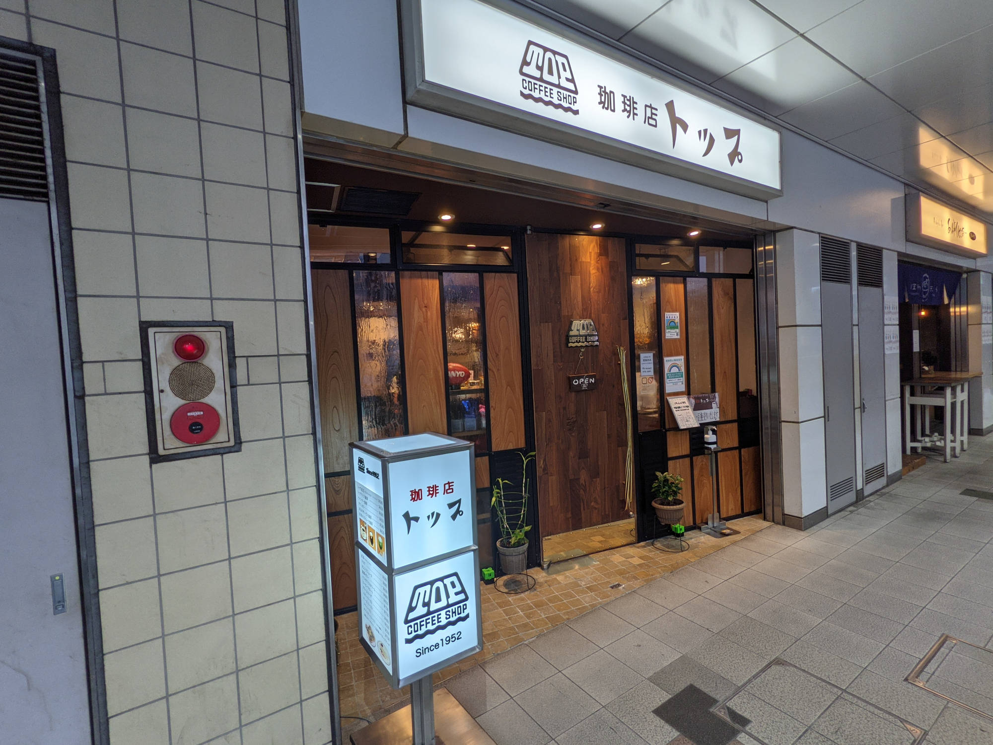 珈琲店トップ 渋谷駅前店 入り口