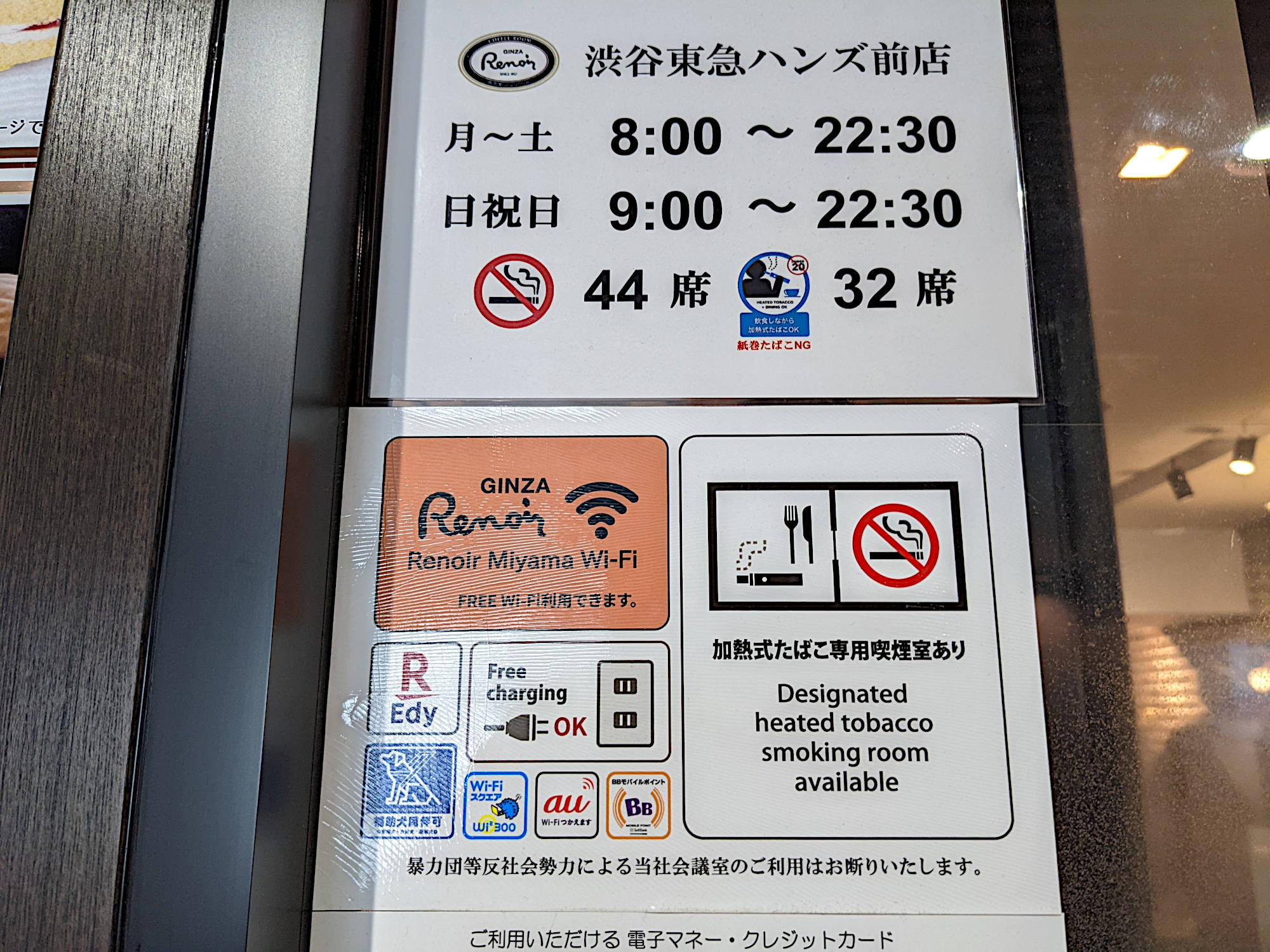 ルノアール 渋渋谷東急ハンズ前店の喫煙情報