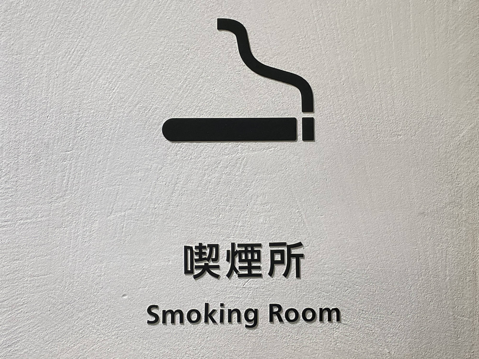渋谷駅周辺の喫煙所
